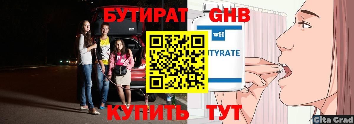 БУТИРАТ  Бутират вода  Вход с VPN  Гай 