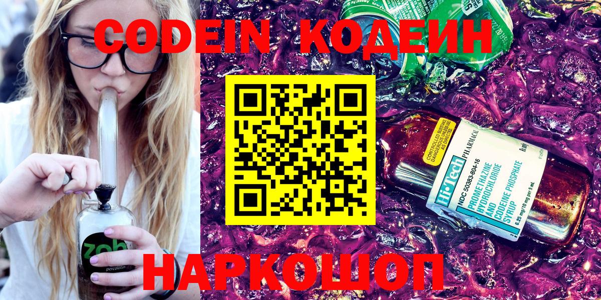 Кодеин напиток Lean (лин)  Кодеин напиток Lean (лин)  Вход с VPN  купить наркотик  Гай 